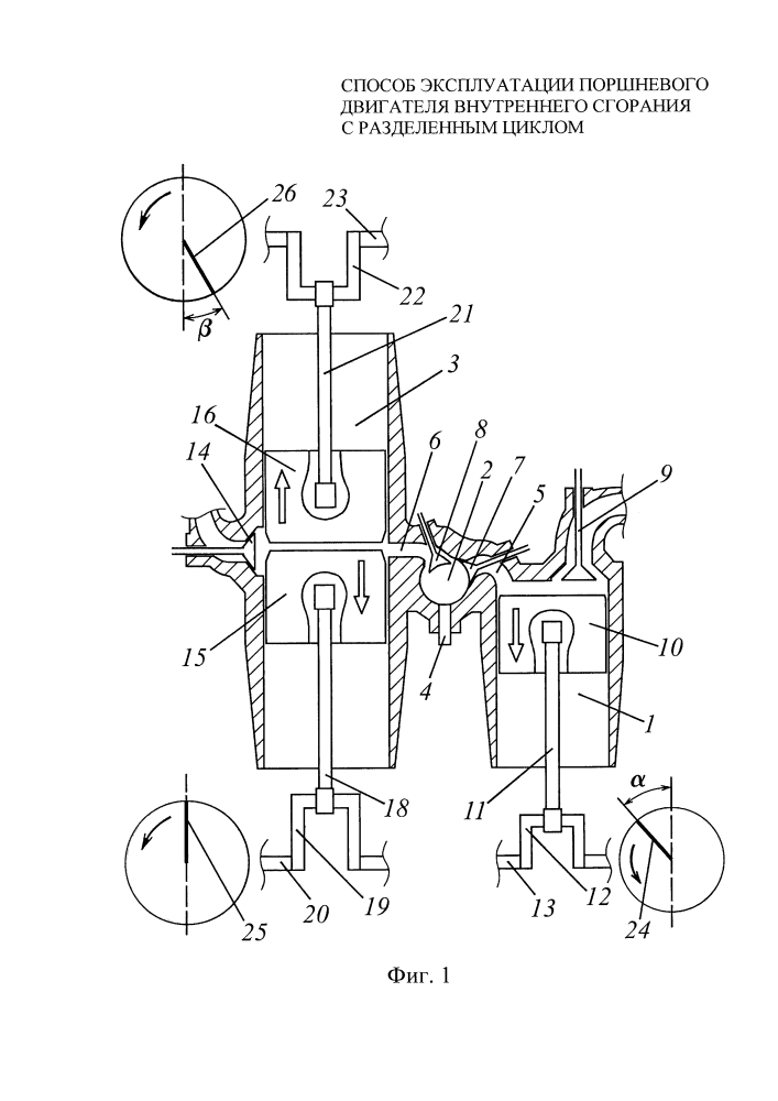 Способ эксплуатации поршневого двигателя внутреннего сгорания с разделенным циклом (патент 2638257)