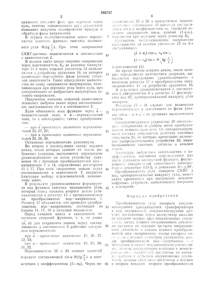 Преобразователь угла поворота синуснокосинусного вращающегося трансформатора в код (патент 595757)