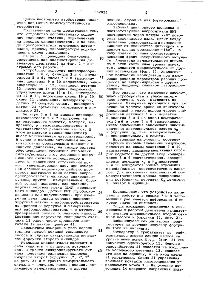 Устройство для диагностирования двигателя внутреннего сгорания (патент 862029)