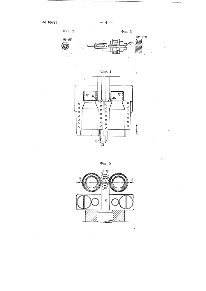 Машина для ввинчивания проволочных винтовых спиралей в отверстия во фланцах звеньев (патент 66223)