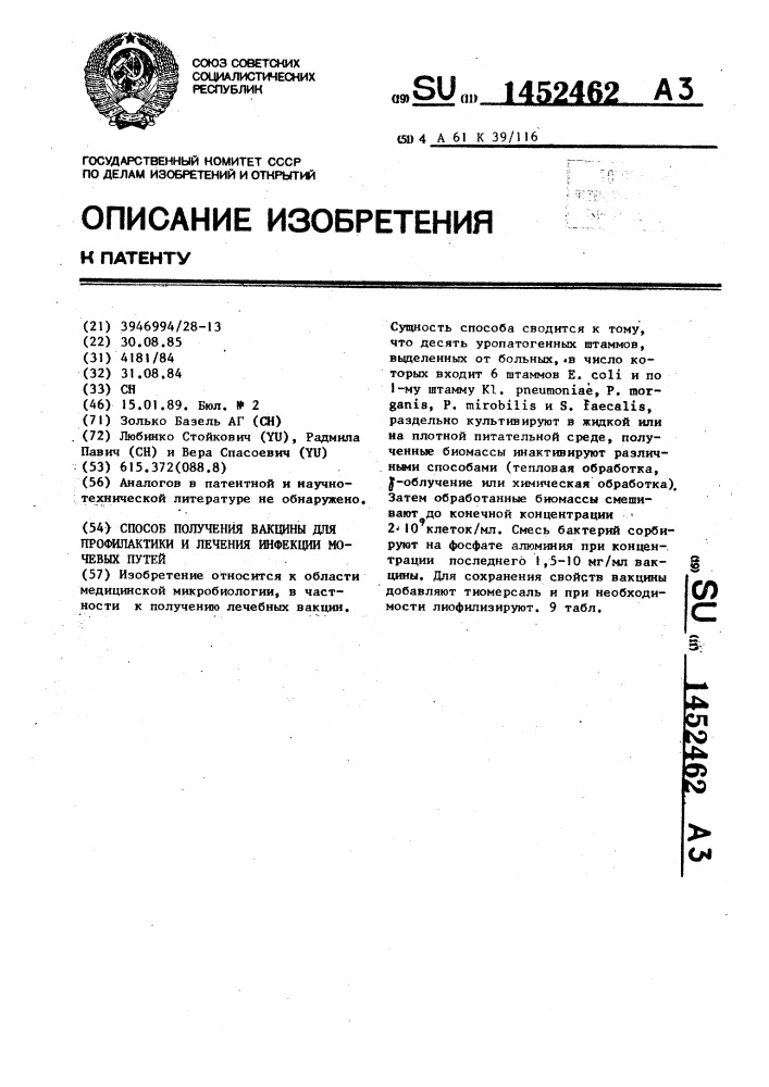 Способ получения вакцины для профилактики и лечения инфекции мочевых путей (патент 1452462)