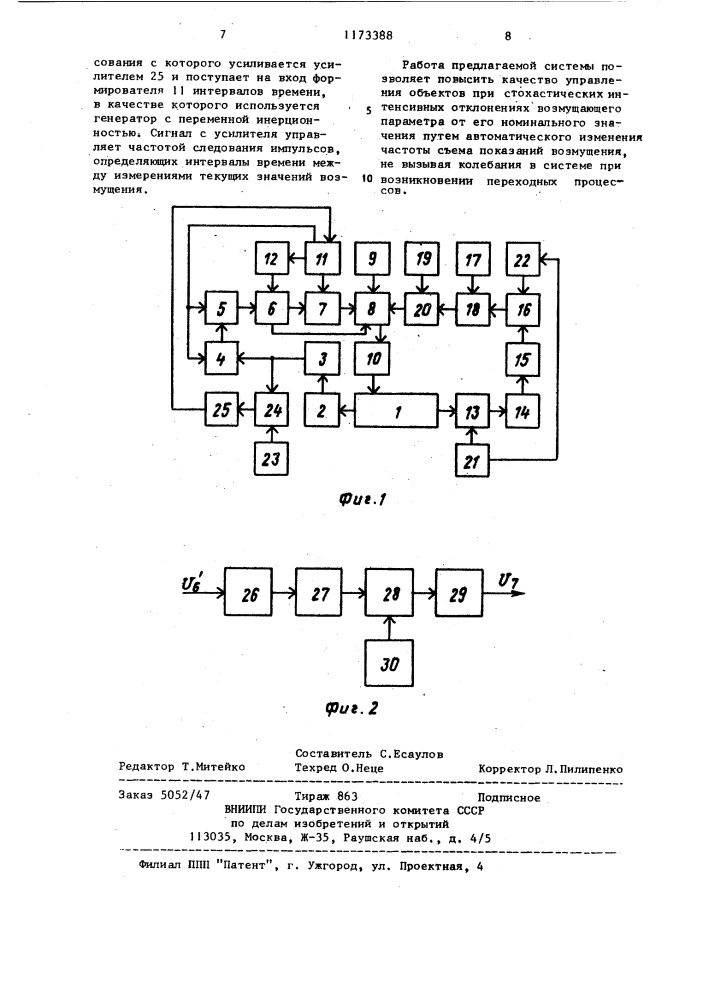 Система управления (патент 1173388)