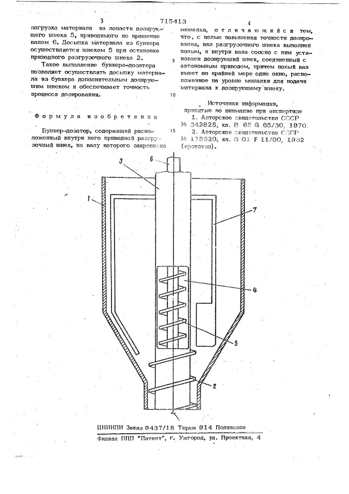 Бункер-дозатор (патент 715413)