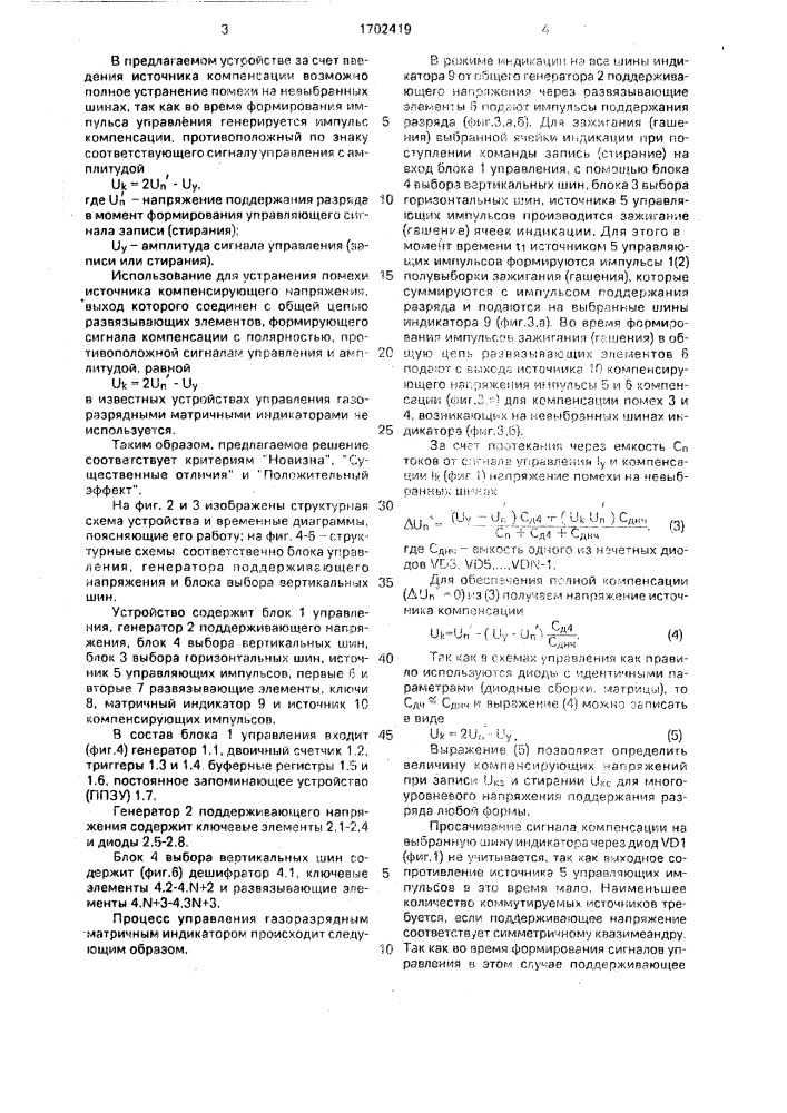 Устройство для индикации (патент 1702419)