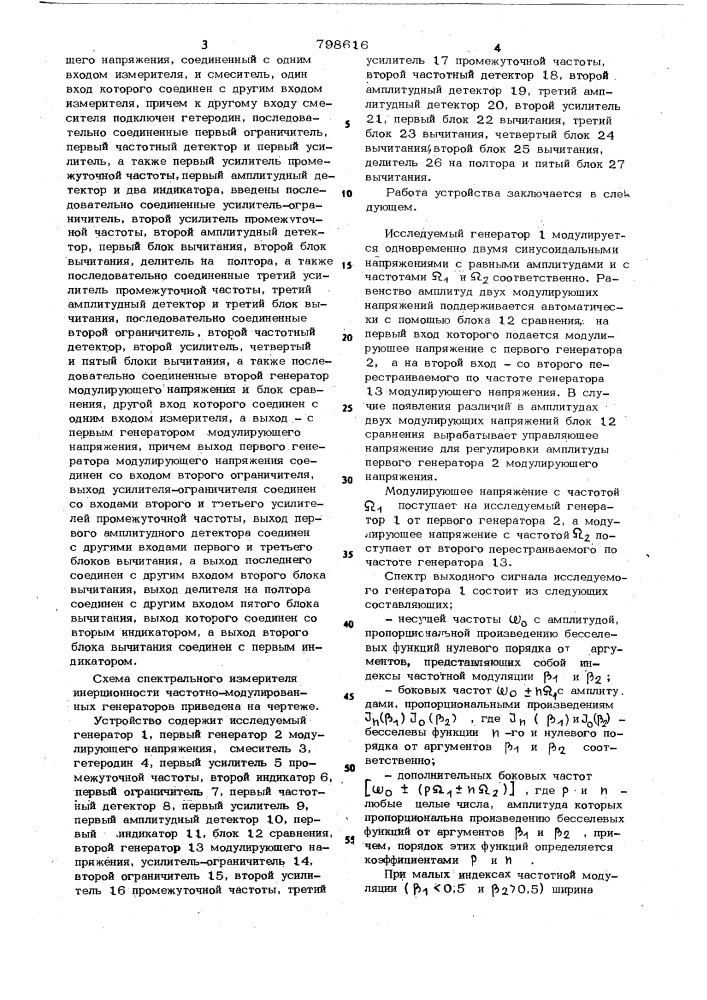 Спектральный измеритель инерцион-ности частотно- модулированныхгенераторов (патент 798616)