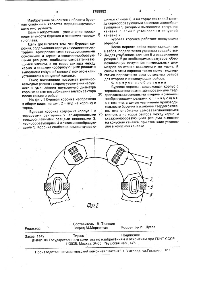 Буровая коронка (патент 1799982)