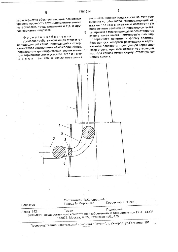 Дымовая труба (патент 1791614)