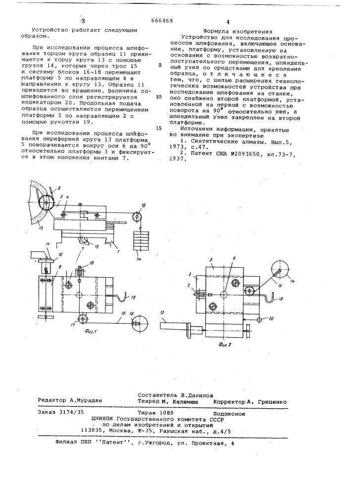 Устройство для исследования процессов шлифования (патент 666469)