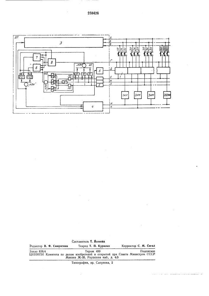 Система телемеханики ближнего действия (патент 258426)