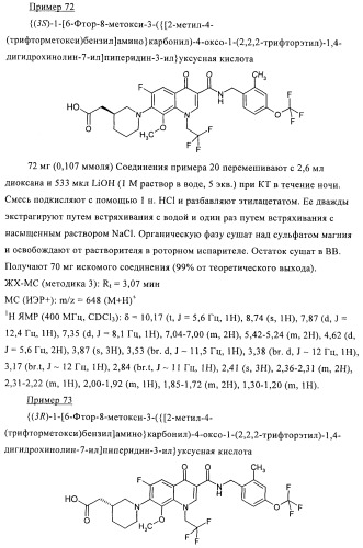 Замещенные хинолоны, обладающие противовирусной активностью, способ их получения, лекарственное средство и их применение для борьбы с вирусными инфекциями (патент 2433125)