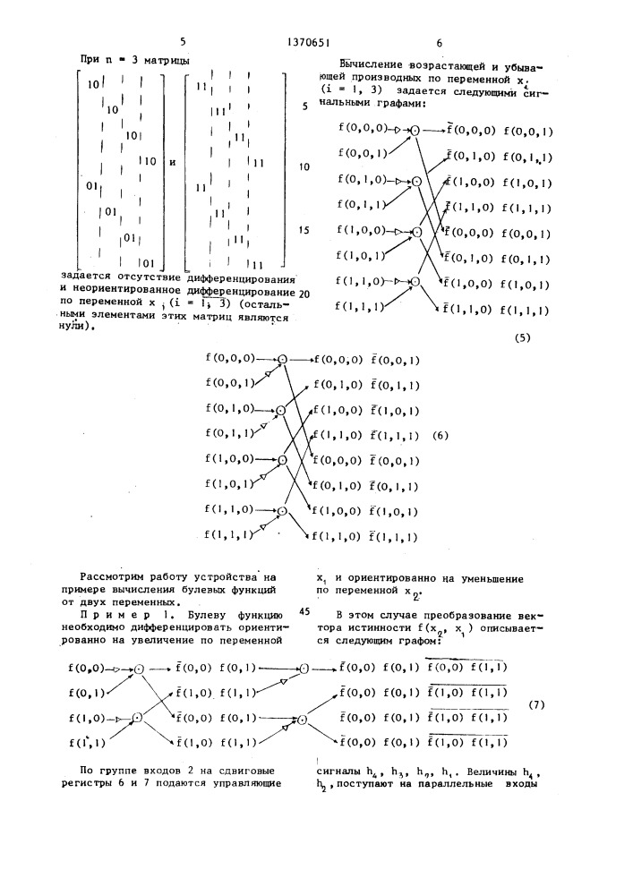 Устройство для вычисления булевых производных (патент 1370651)