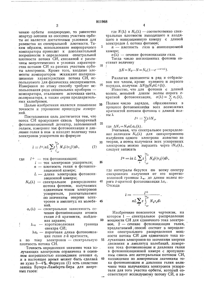 Способ определения спектральной плотности потока синхротронного излучения (патент 811968)