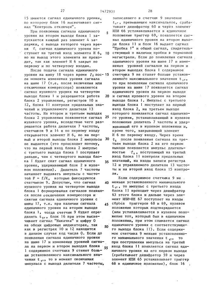 Устройство для контроля времени работы тормозного компрессора (патент 1472931)