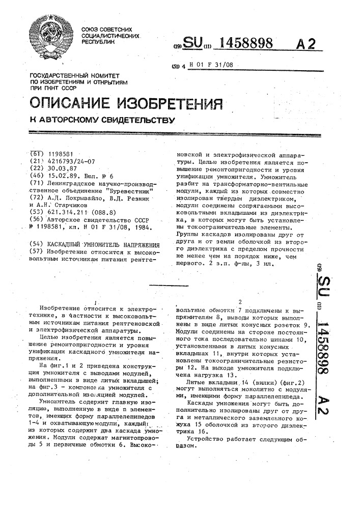 Каскадный умножитель напряжения (патент 1458898)
