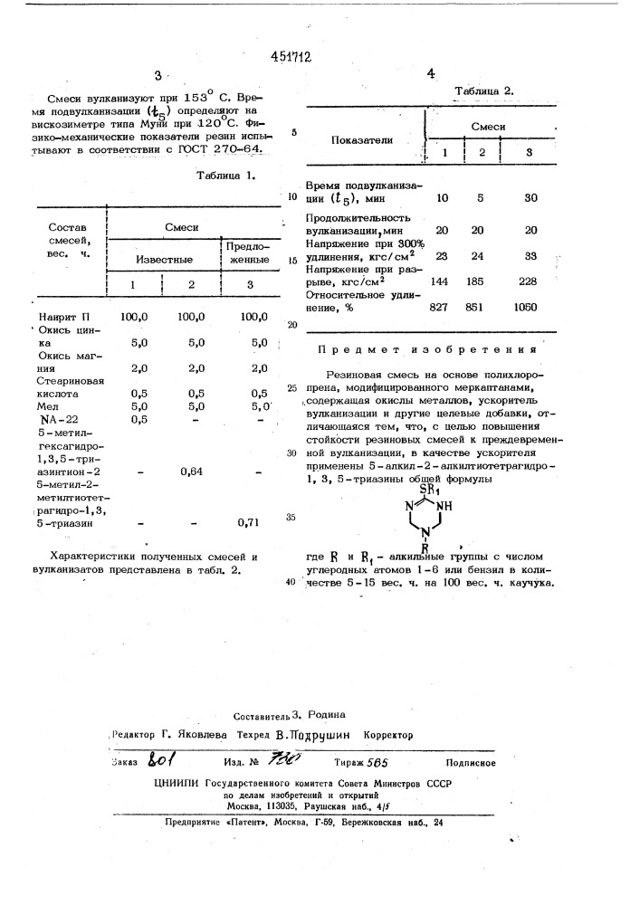 Резиновая смесь на основе полихлоропрена (патент 451712)