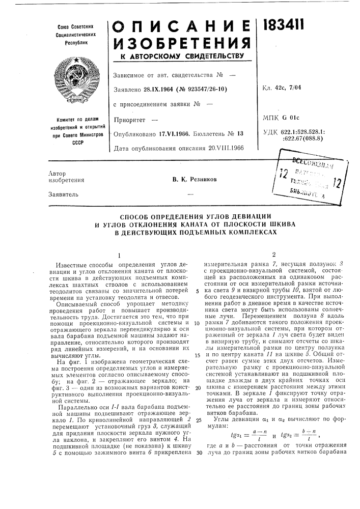 Способ определения углов девиации (патент 183411)