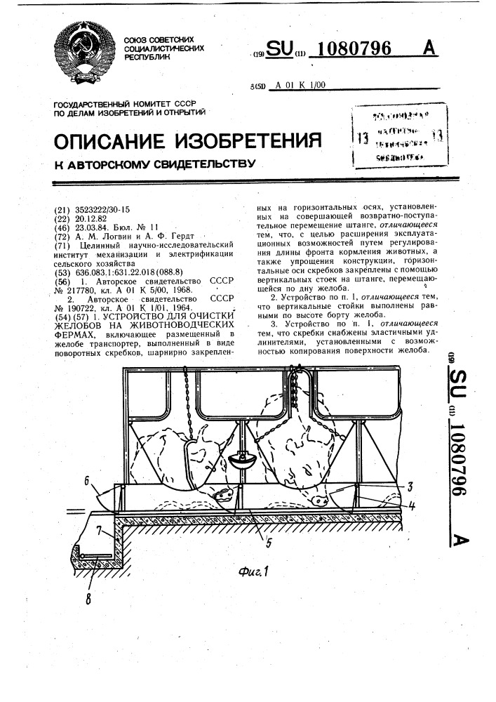 Установка для прессования и охлаждения творога (патент 1080796)