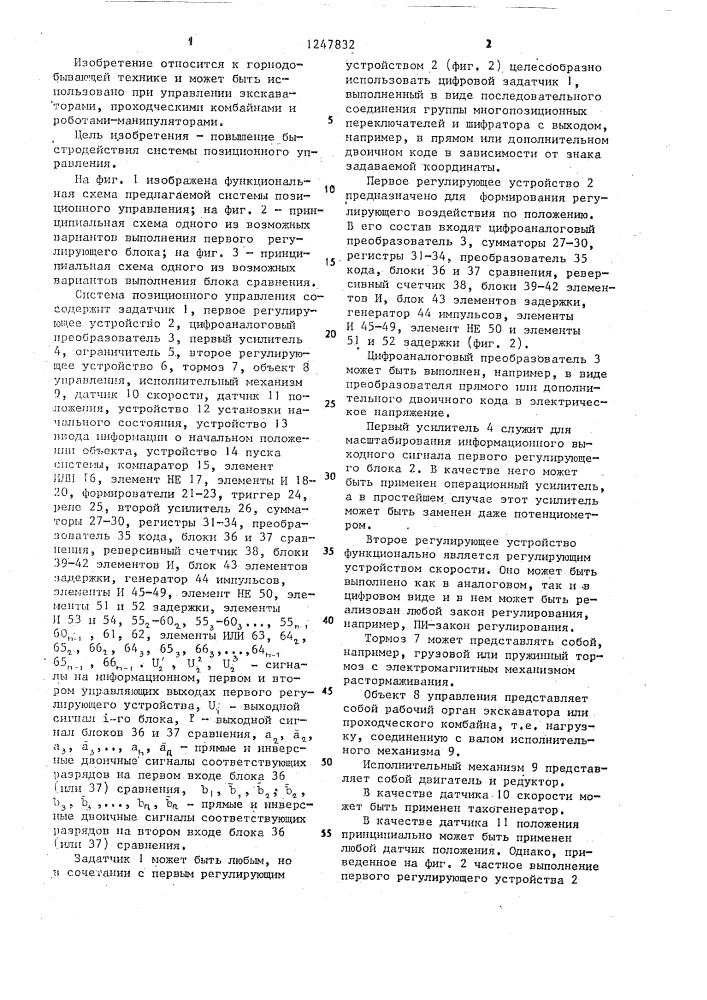 Система позиционного управления (патент 1247832)