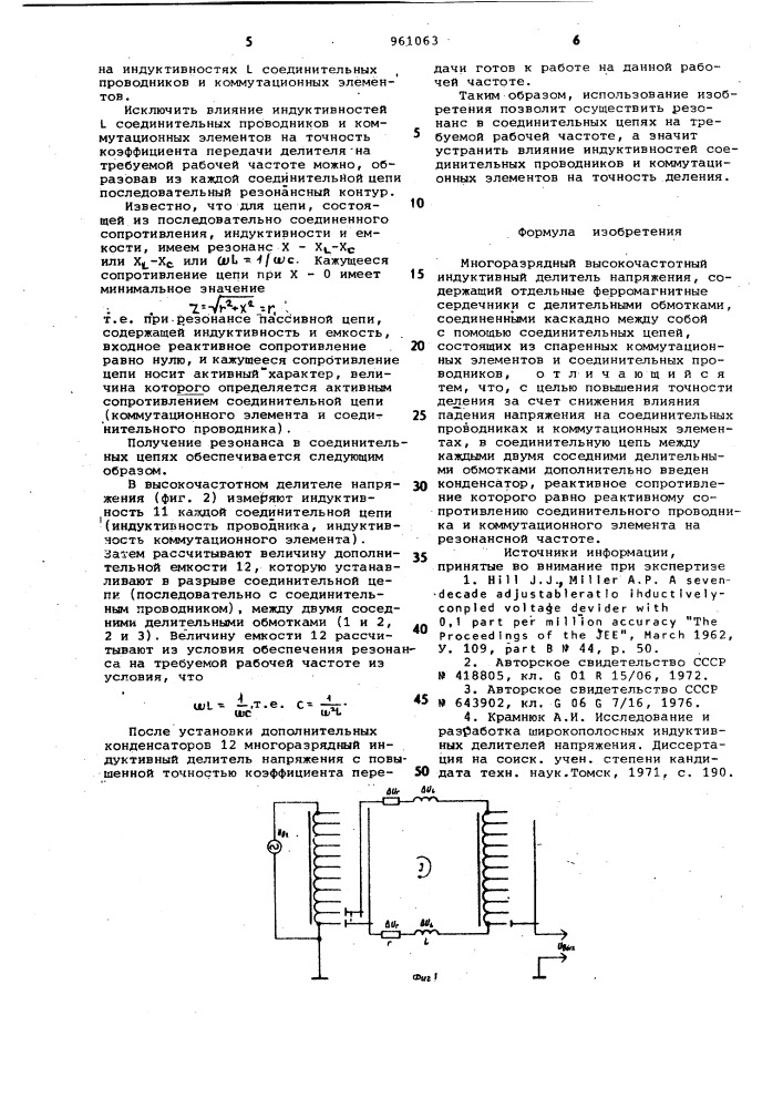 Многоразрядный высокочастотный индуктивный делитель напряжения (патент 961063)