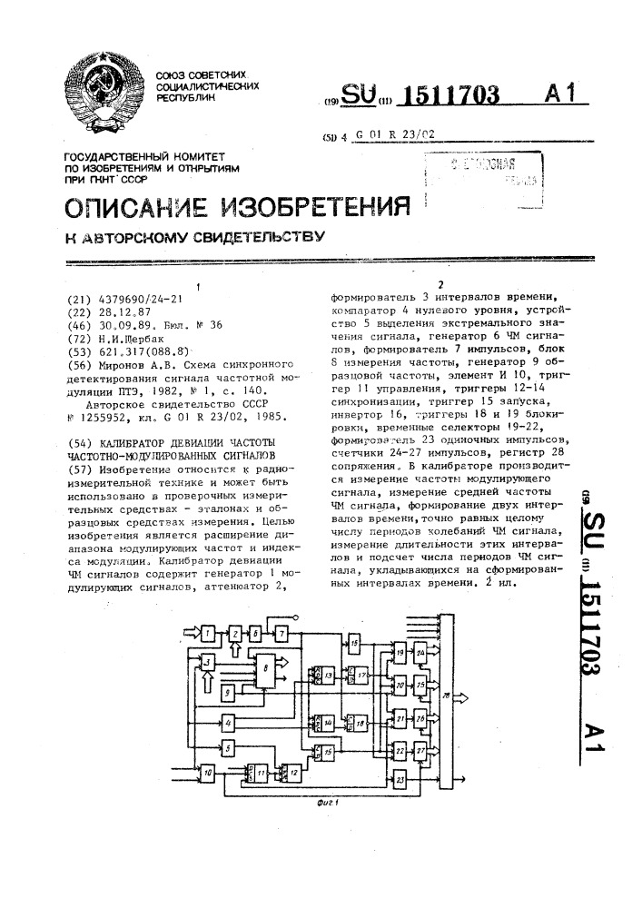 Калибратор девиации частоты частотно-модулированных сигналов (патент 1511703)