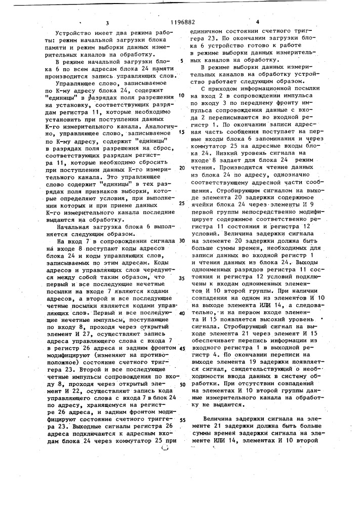 Многоканальное устройство ввода информации (патент 1196882)