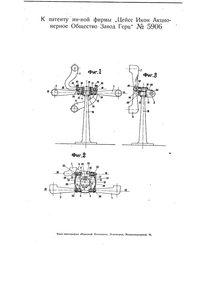 Прибор для определения направления звука (патент 5906)