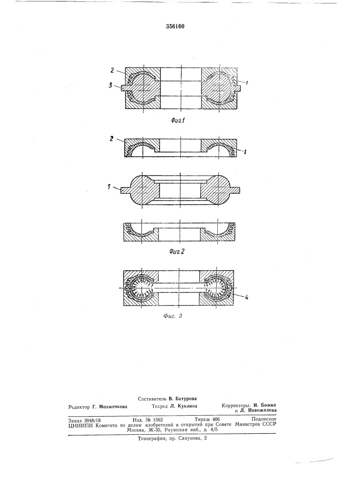 Способ изготовления покрышек пневматических шин (патент 356160)