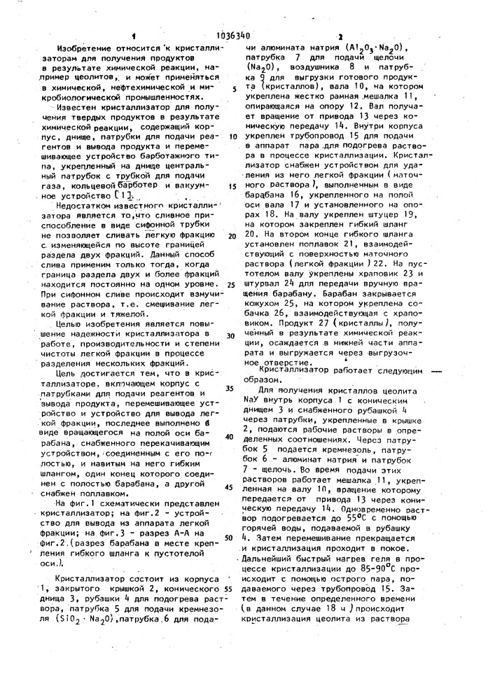 Кристаллизатор (патент 1036340)