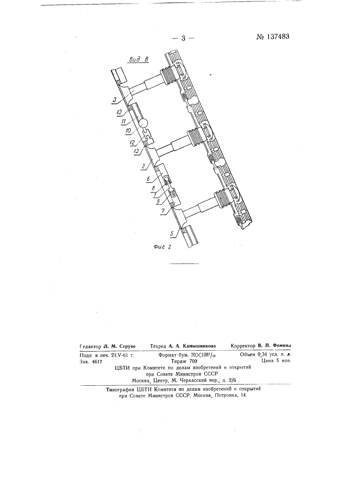 Механизированная секционная крепь (патент 137483)