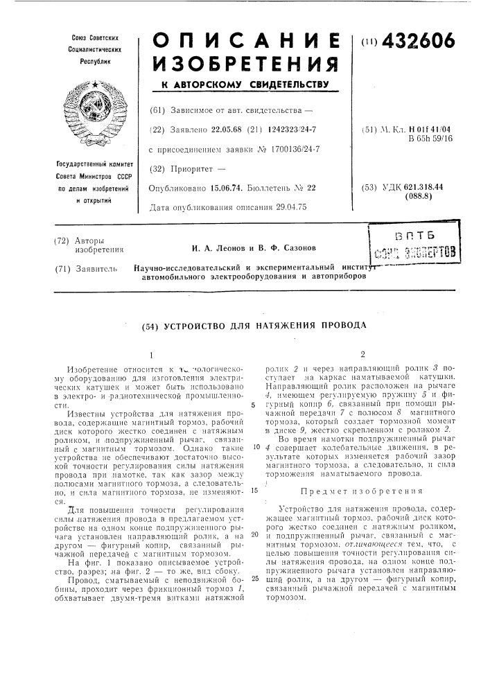 Устройство для натяжения провода (патент 432606)