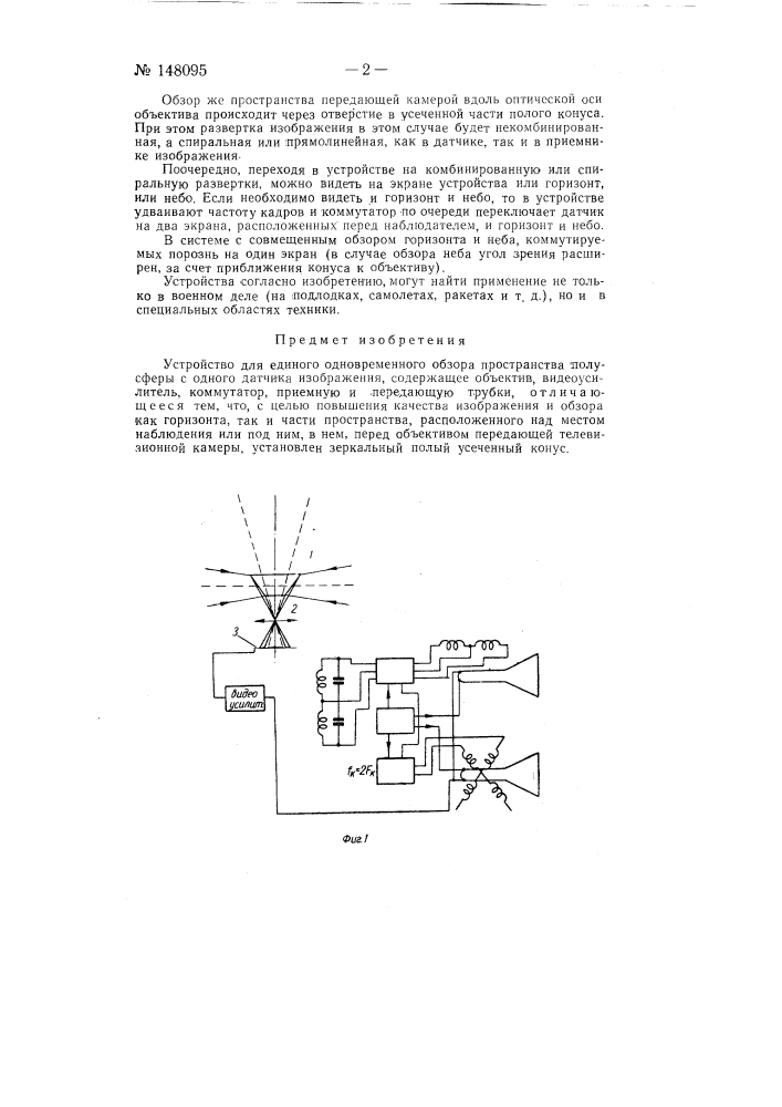 Устройство для единого одновременного обзора пространства полусферы с одного датчика изображения (патент 148095)