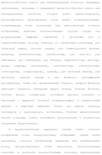 Слитые белки альбумина (патент 2369404)