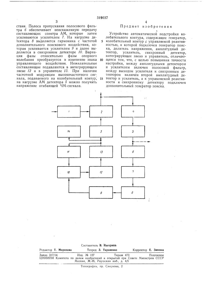 Устройство автоматической подстройки колебательного контура (патент 319037)