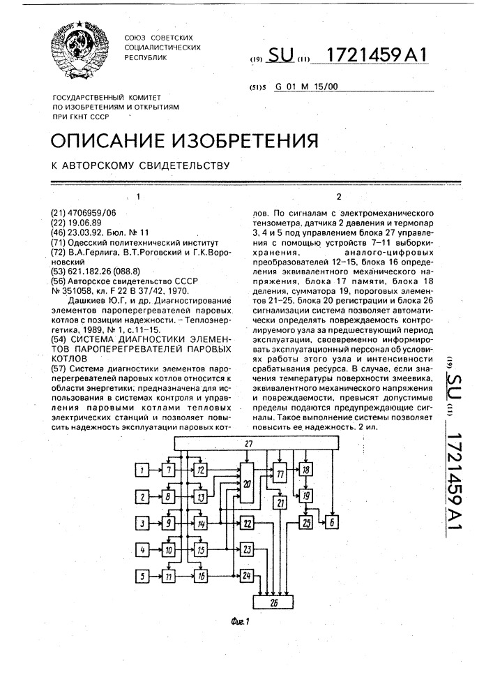 Система диагностики элементов пароперегревателей паровых котлов (патент 1721459)