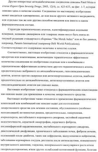 3,4-замещенные производные пирролидина для лечения гипертензии (патент 2419606)