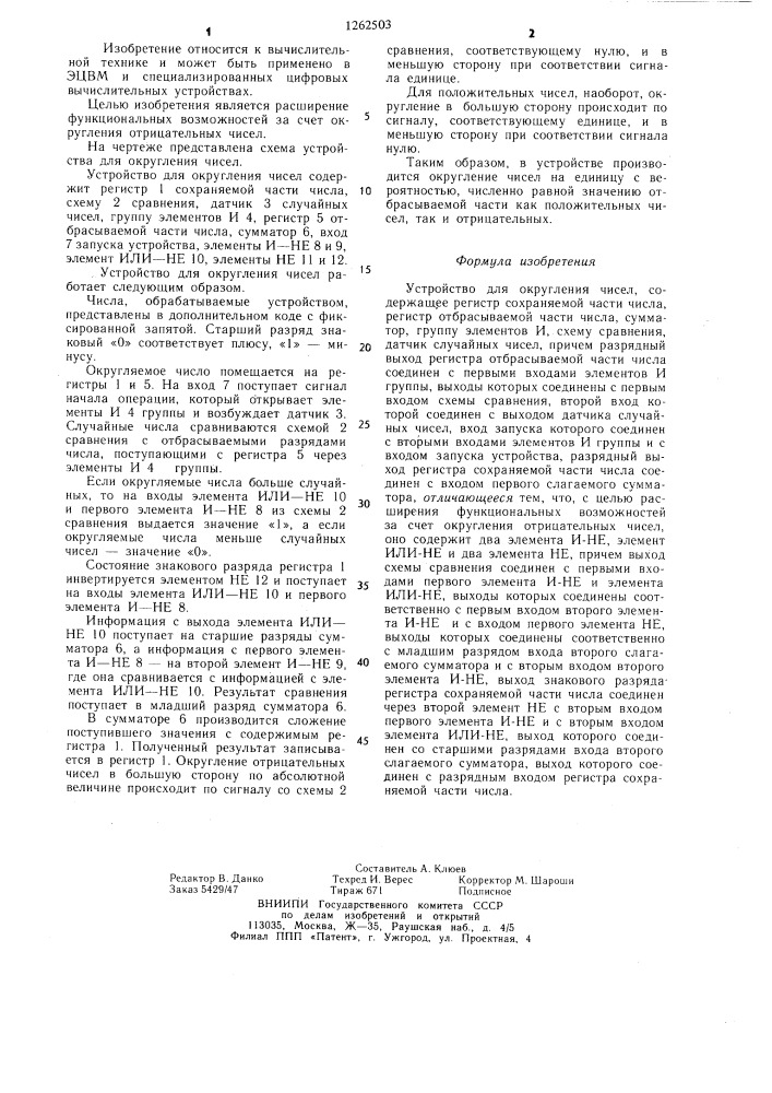 Устройство для округления чисел (патент 1262503)