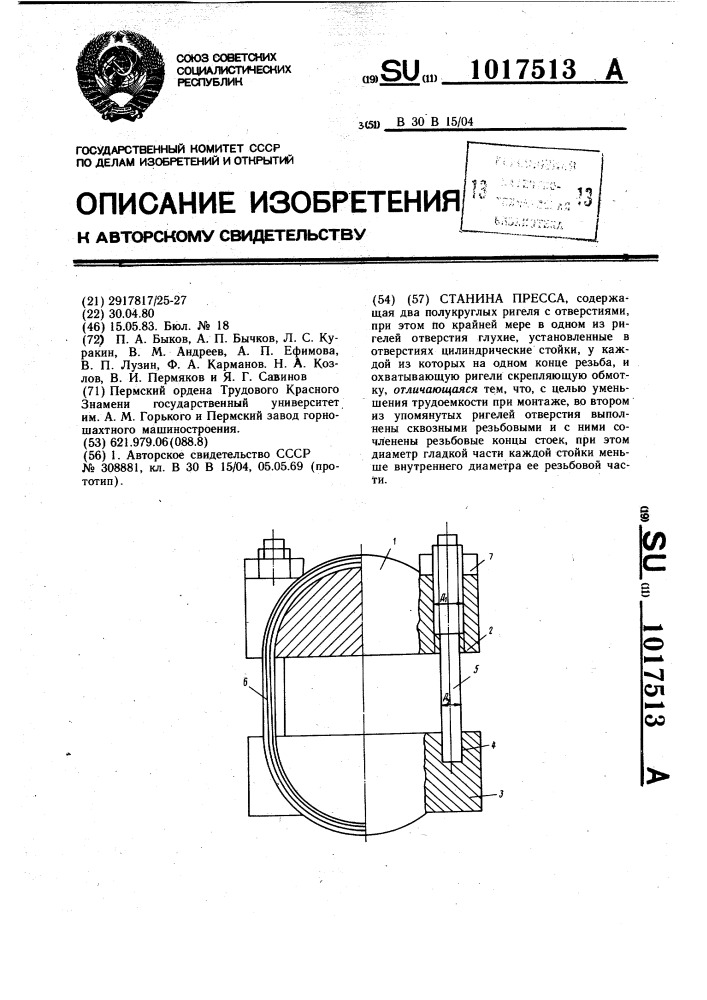 Станина пресса (патент 1017513)