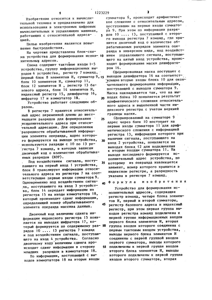 Устройство для формирования исполнительных адресов (патент 1223229)
