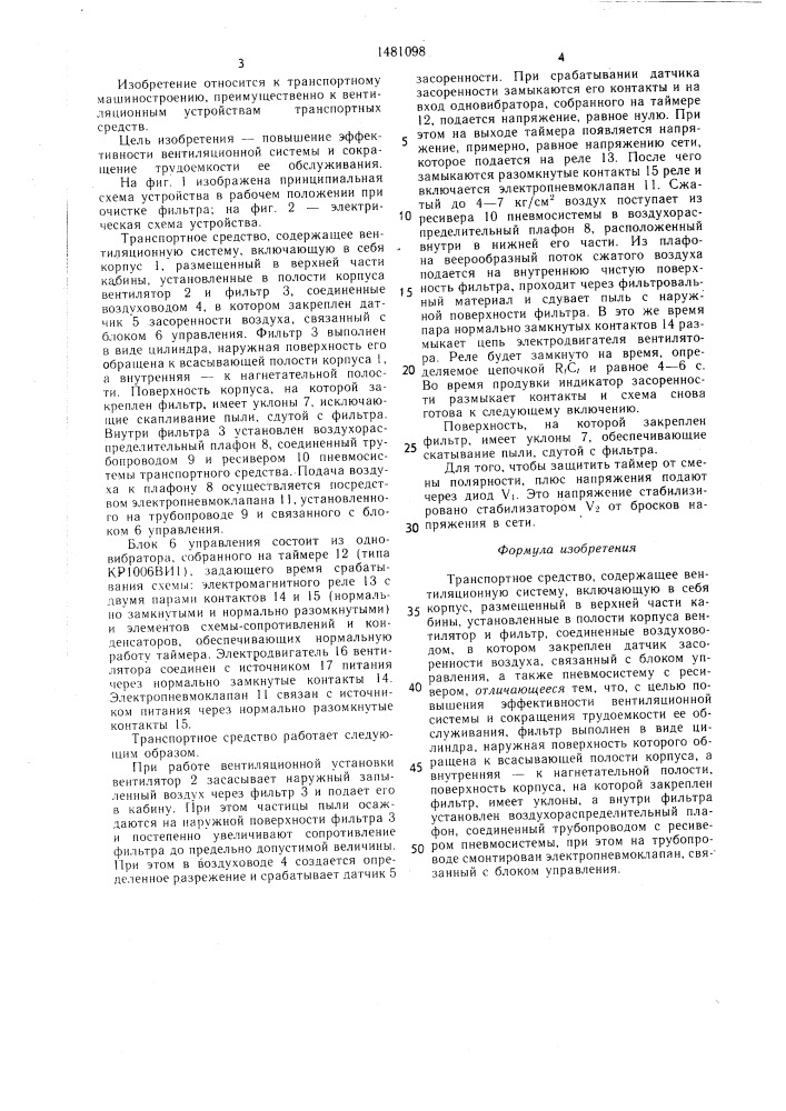 Транспортное средство (патент 1481098)