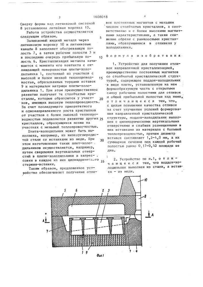 Устройство для получения отливок направленной кристаллизацией (патент 1608018)