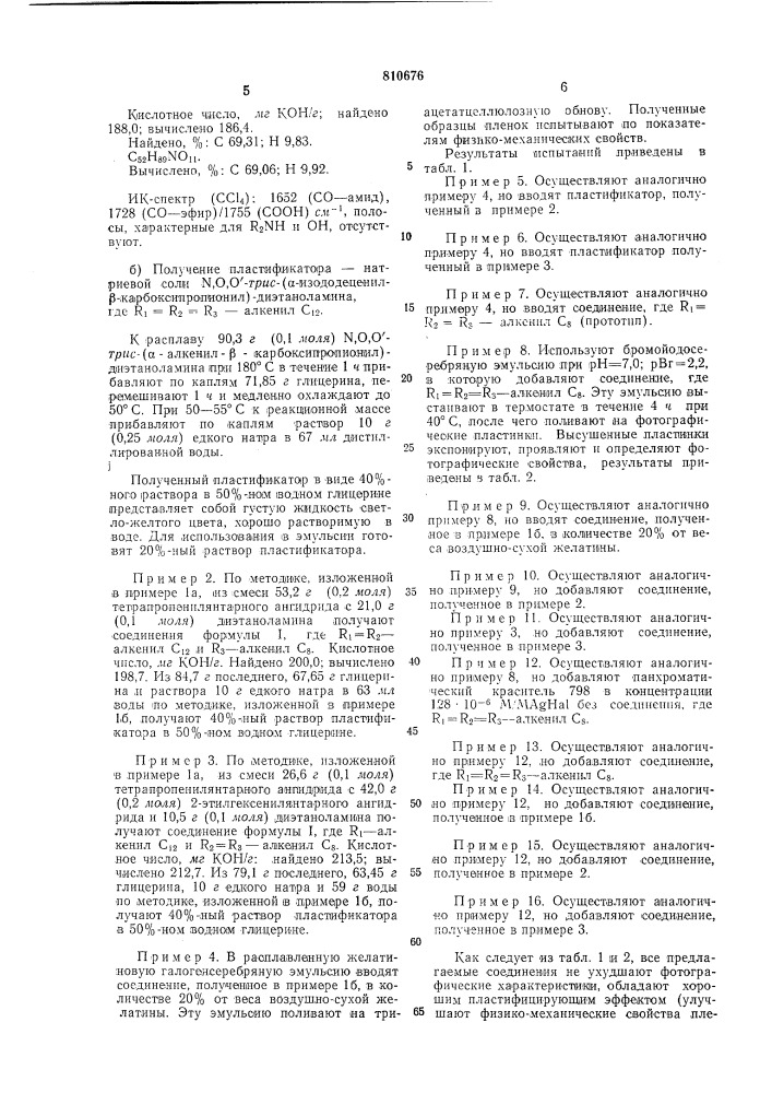 Натриевые соли ,0,0 -трис-( -ал-кенил- -карбоксипропионил)- диэтано-ламина b качестве пластификатора же-латинового галогенсеребряного эмульсион-ного слоя (патент 810676)