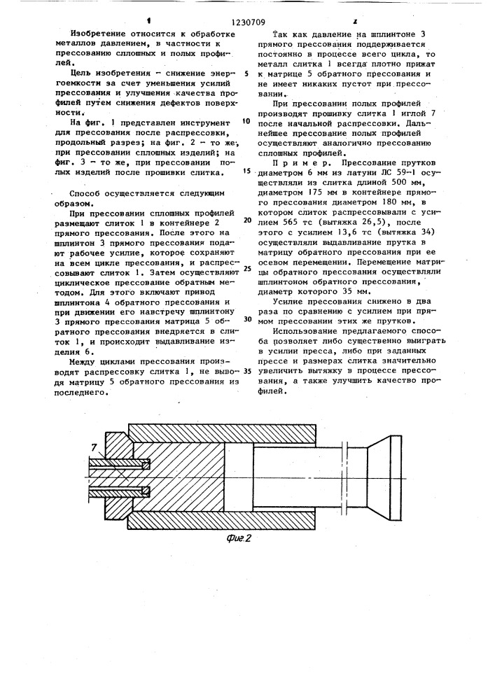 Способ изготовления профилей (патент 1230709)