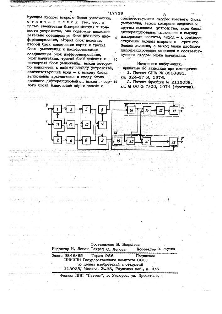 Устройство для контроля амплитудных и фазовых характеристик (патент 717729)