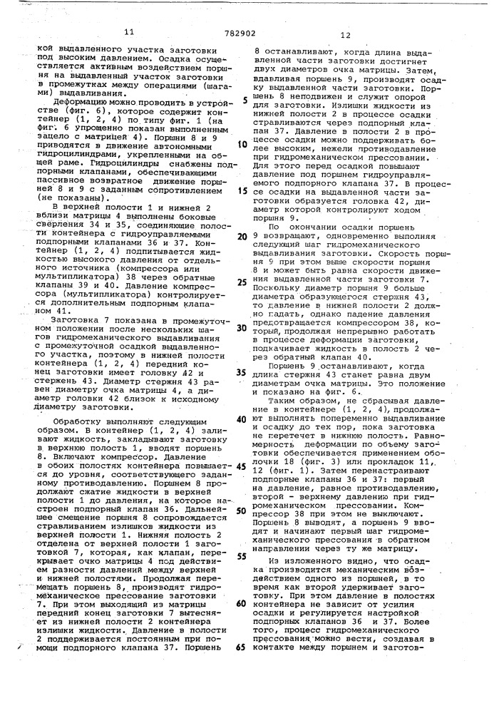 Способ гидропрессования с противодавлением (патент 782902)