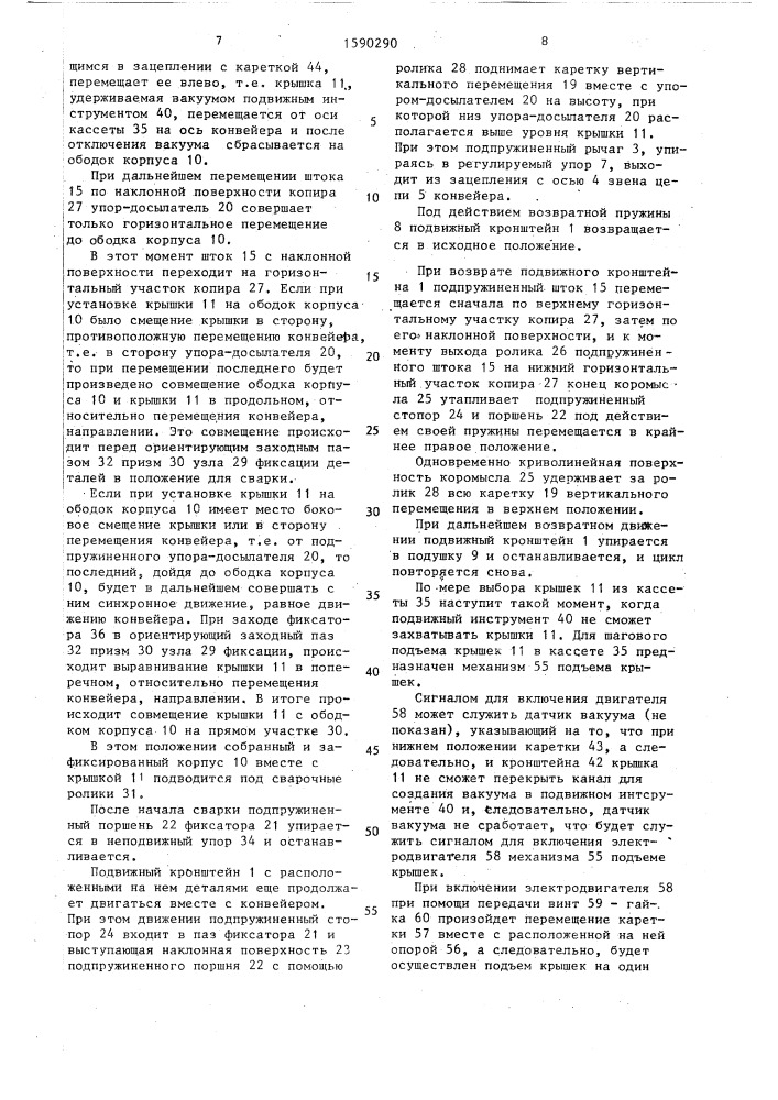 Полуавтомат герметизации полупроводниковых приборов контактной сваркой (патент 1590290)