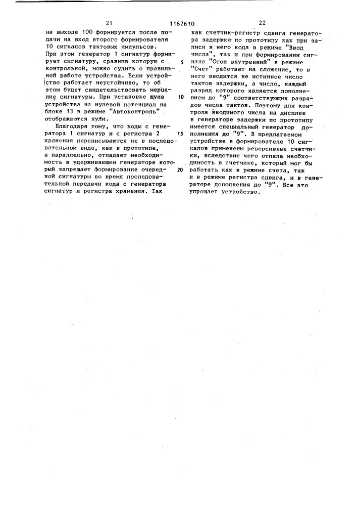 Устройство для контроля и диагностики цифровых блоков (патент 1167610)