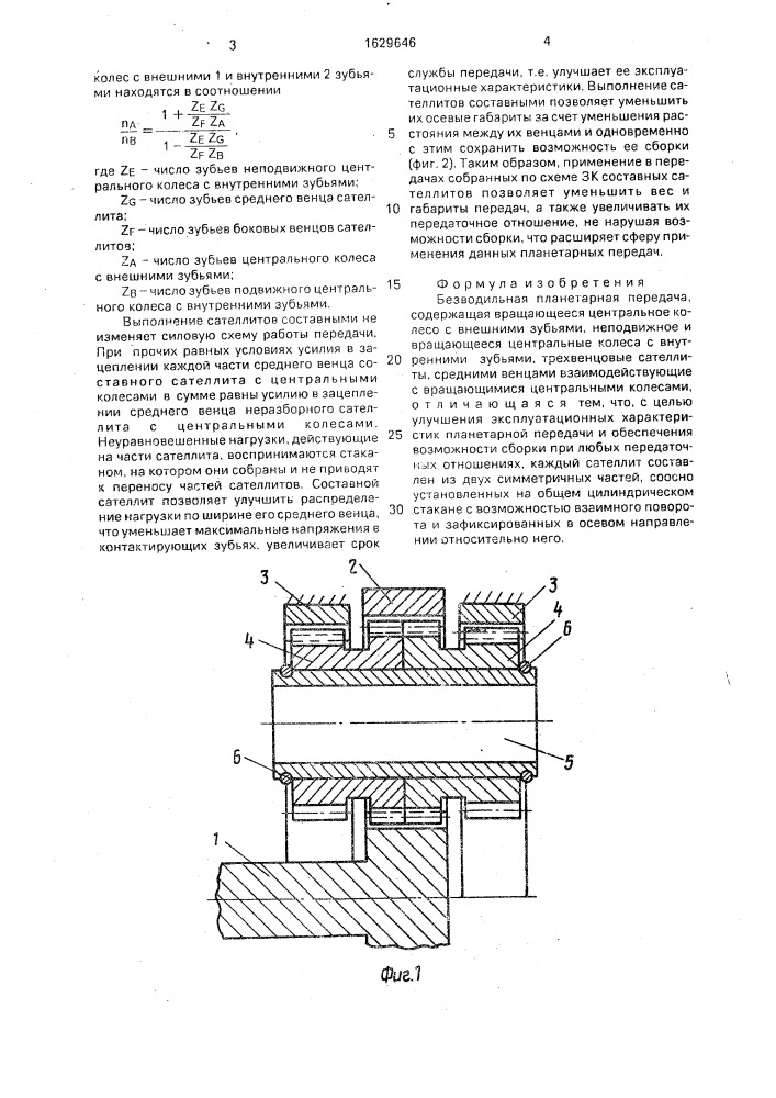 Безводильная планетарная передача (патент 1629646)