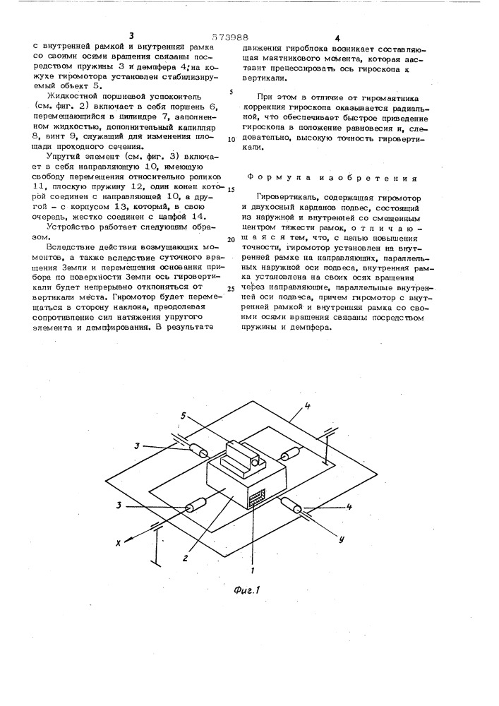 Гировертикаль (патент 573988)