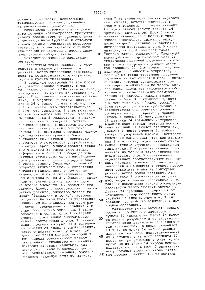 Устройство для автоматического розжига горелки котлоагрегата (патент 970042)
