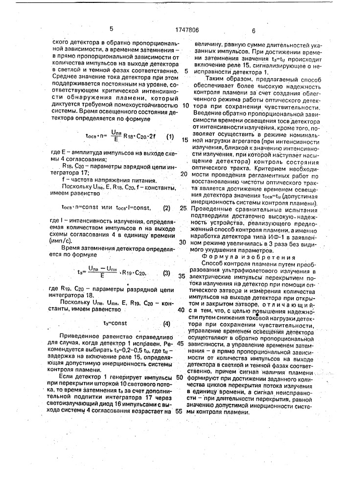 Способ контроля пламени (патент 1747806)